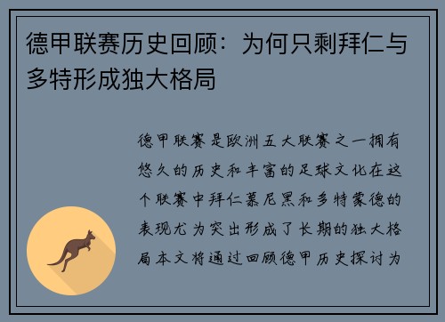 德甲联赛历史回顾：为何只剩拜仁与多特形成独大格局